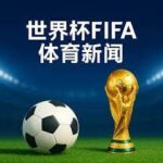 拜仁客场射,门屡屡落空,与勒沃库森,米兰体育直播官网,米兰体育直播App,米兰体育直播赛事,米兰体育直播娱乐,米兰体育直播平台